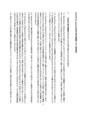 cover image of OverDrive School Digital Library Ragulation in Japanese_tategaki